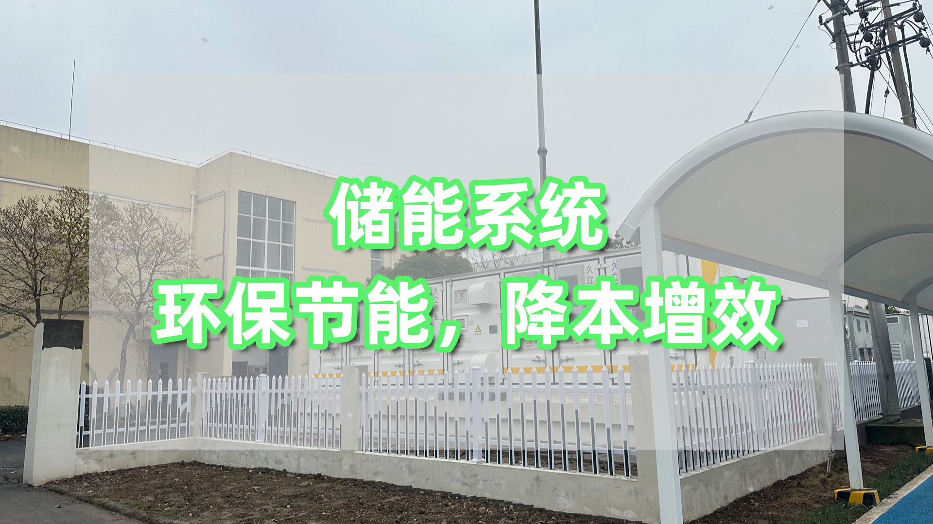 储能系统.jpg